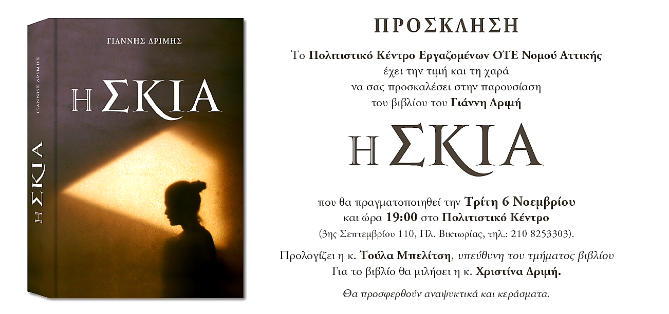 ΠΑΡΟΥΣΙΑΣΗ ΒΙΒΛΙΟΥ